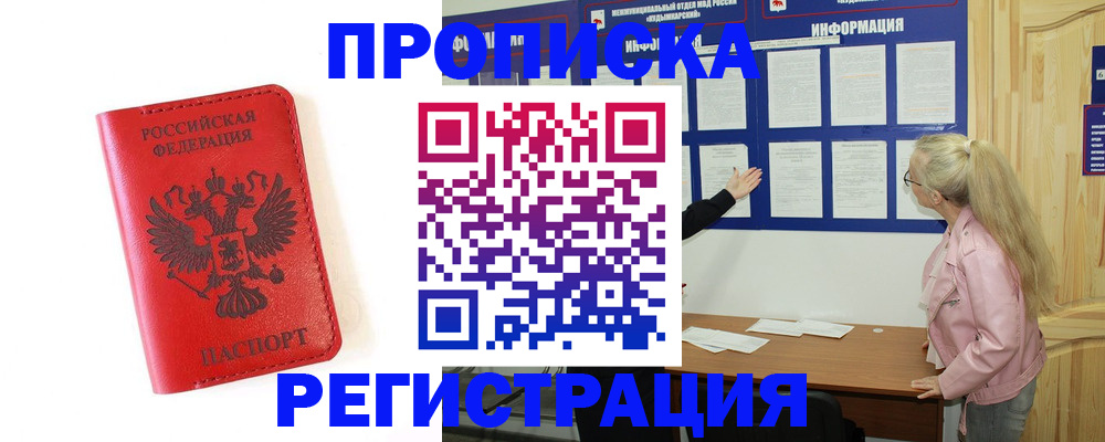 временная регистрация в Жердевке